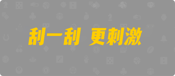 加拿大2.8,预测,在线,加拿大2.8走势咪牌预测,加拿大2.8在线预测,加拿大pc2.8预测,在线预测,加拿大在线咪牌,组合